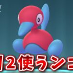 【生配信】新規育成したポリ2と共にラブラブカップに挑む！ #780【ポケモンGO】