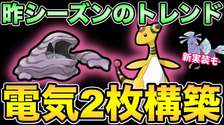 新ポケモン情報もきた！電気2枚でバトル！【ハイパープレミアクラシック】【ポケモンGO】