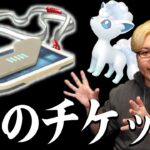 無料チケット突然の配布??3月の更新きてたのでそれとか色々【ポケモンGO】