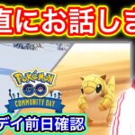 3月のサンドコミュデイはどうすべき？おこう弱体後初の試み【ポケモンGO】