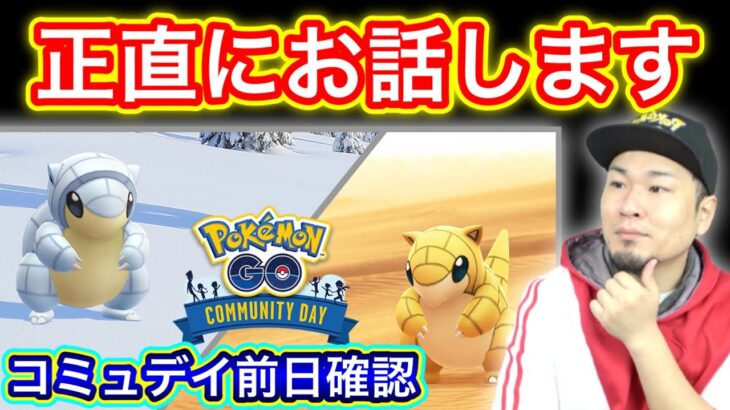 3月のサンドコミュデイはどうすべき？おこう弱体後初の試み【ポケモンGO】