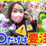 色違い狙うなら注意！？4月イベントとモンメン公園スポットライトで大切なことまとめ！！【ポケモンGO】