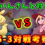 【生配信】ゆふいんさんと初コラボ！6-3対戦考察会！ #786【ポケモンGO】