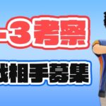 【生配信】ゆるっと6-3のパーティ考察と練習をしながら雑談  Live #482【スーパーリーグ】【GOバトルリーグ】