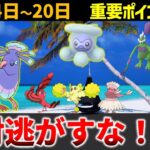 70%以上の人が持ってない？ 激レアポケモンゲットチャンス【ポケモンGO】