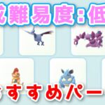 【生配信】初心者さんにおすすめのパーティでガチ対戦！ #769【ポケモンGO】