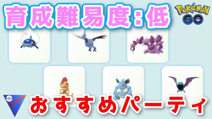 【生配信】初心者さんにおすすめのパーティでガチ対戦！ #769【ポケモンGO】