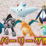 【生配信】ハイパー初日！初心者さん向けにおすすめポケモンで実践！ #771【ポケモンGO】