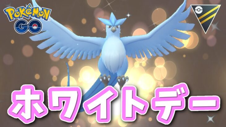 【生配信】フリーザー入りの強いパーティを考えたい！ #776【ポケモンGO】