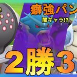 【ハイパーリーグ】癖が強すぎるパンティで初日勝率8割【変態型レジ+シャドウギャラドス】