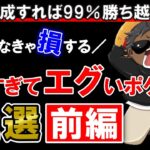 育成すれば99%勝ち越し！？知らなきゃ損する強すぎてエグイポケモン12選(前編)【ポケモンGOバトルリーグ】ハイパーリーグ