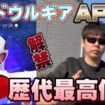 【歴代最高】シャドウルギアAPEXとシャドウルギアの個体がなかなかの神個体で最高でした【ポケモンGO】