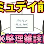 サンドコミュデイに備えるぞ！BOX1500は空けたい。【GOバトルリーグ】【ポケモンGO】