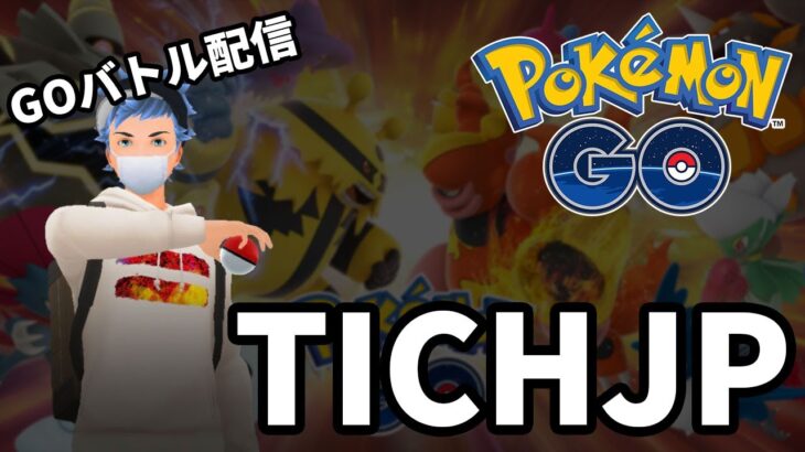 続・流行ってたらしいトドアロー構築でGBL終わらせろ #ポケモンGO #GObattle