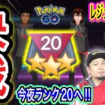 グラジオポーズ獲得でございます!?へなちょこGBL最終章！【ポケモンGO】