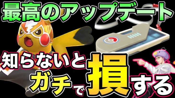 最速でマスピカGETしないと損！？シーズン11の重要情報まとめ！【ポケモンGO】