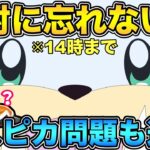 ダブルレガシーGETのチャンス！結局今日マスクドピカチュウを獲る必要はあるのか？【アローラ】【ポケモンGO】