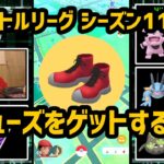 【ポケモンGO】バトルでシューズをゲットするぞ ＠バーガーキング