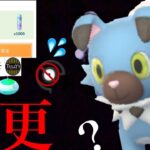 【ポケモンGO 速報】新たな〇〇変更！？限定タイムチャレンジで特別なボーナスの〇〇はなくなった・・？【パートナーリサーチ・吉野家・スシロー・タリーズ・タイムチャレンジ】