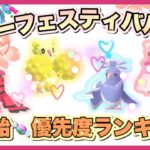 【ポケモンGO】ポケ活が変わる❓だれをガチるか徹底考察😘✨新イベント🌟カラーフェスティバル🌈🥰💕