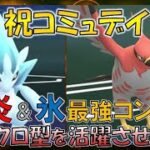 【ポケモンGO】バトルリーグ　意外と強いシャドークロー型アローラサンドパン（通常ハイパーリーグ）