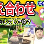 新ポケモン！出現率は？カラーフェスティバル答え合わせ【ポケモンGO】