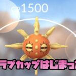 【ポケモンGO】ラブラブカップ始まりましたね😊😊😊