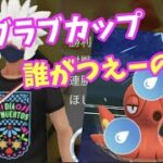 とりあえず勝敗を気にしないで楽しんでみます！【ポケモンGO】