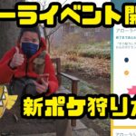 【ポケモンGO】アローライベント開始、新ポケ狩りに出発！