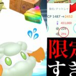 【ポケモンGO】絶対〇〇で逃すとマズイ！？２日間限定やあのレア大量沸きでアメＸＬ大チャンスがやってきた・・！【シェードジャングル・色違いポケモン・モンメン・カプテテフ】