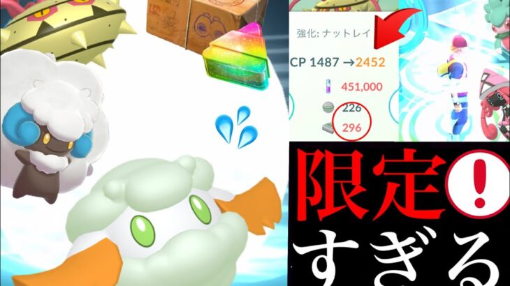 【ポケモンGO】絶対〇〇で逃すとマズイ！？２日間限定やあのレア大量沸きでアメＸＬ大チャンスがやってきた・・！【シェードジャングル・色違いポケモン・モンメン・カプテテフ】