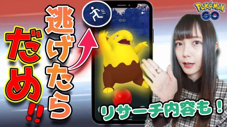 ちょっと待って！スリープは逃げちゃだめ！アローラシーズンリサーチ内容も！【ポケモンGO】