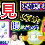 大量の課金アイテムが当たる！？今週のポケ活重要ポイント【ポケモンGO】