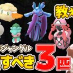 シェードジャングルイベント情報。くさポケモン、むしポケモンを乱獲しよう！【ポケモンGO】