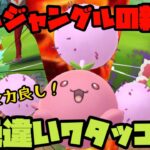 【ポケモンGO】リトルジャングルの新星！耐久＆火力ばっちりの色違いワタッコが活躍する！？【リトルジャングルカップ】