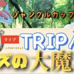 【ポケモンGO】ジャングルは未開の地つまり大魔境