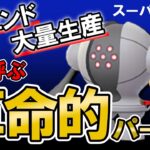 【レジェンド大量生産】嵐を呼ぶ革命的パーティ【ポケモンGOバトルリーグ】