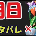 【ポケモンGO】今後はメガエナジーほぼ不要!?明日の重要ポイント【明日の準備＆最新情報】