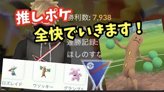 絶対に勝たせてあげたい子達です！【ポケモンGO】