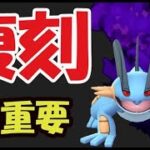 【ポケモンGO】次の復刻はミズゴロウ！ハイドロカノンのラグラージ重要ポイント【復刻コミュニティデイ】