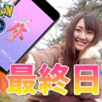 シェードジャングル最終日いざ。【ポケモンGO】