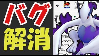 【ポケモンGO】あの凶悪バグが遂に解消!?そして今日からの狙い目【最新情報＆話題】