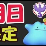 【ポケモンGO】明日限定のサプライズって!?もうすでに〇〇判明【エイプリルフール解析＆考察】