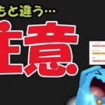 【ポケモンGO】ひたすら被害続出中！開始前に確認を！