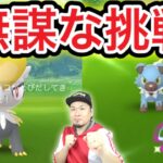 激弱おこうとリモートレイドパスで色違いとかレアを狙う無謀な配信【ポケモンGO】