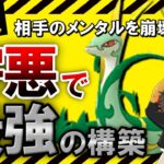 【危険】相手のメンタルを崩壊する害悪で最強の構築【ポケモンGOバトルリーグ】スーパーリーグ