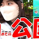 「ポケモンGO」初めての公園！ポケ活＆観光