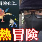 【ポケモンGO】楽しさ最高潮！実は今野生がえげつねぇ大チャンス！「アローラへようこそ」からしれっと切り替わっている野生＆タマゴの激熱ポイントを徹底解説スペシャル！【ジョウトの続き】