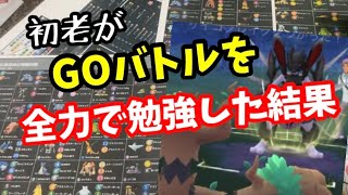 最後のベテランチャレンジ！【ポケモンGO】