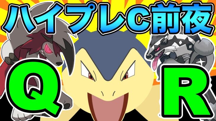 開幕前夜！ハイパープレミアクラシックの練習！【アローラ】【ポケモンGO】